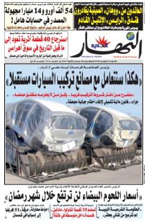 النسخة الورقية لليوم الاربعاء 12 فيفري 2020