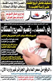 النسخة الورقية لليوم السبت 08 فيفري 2020