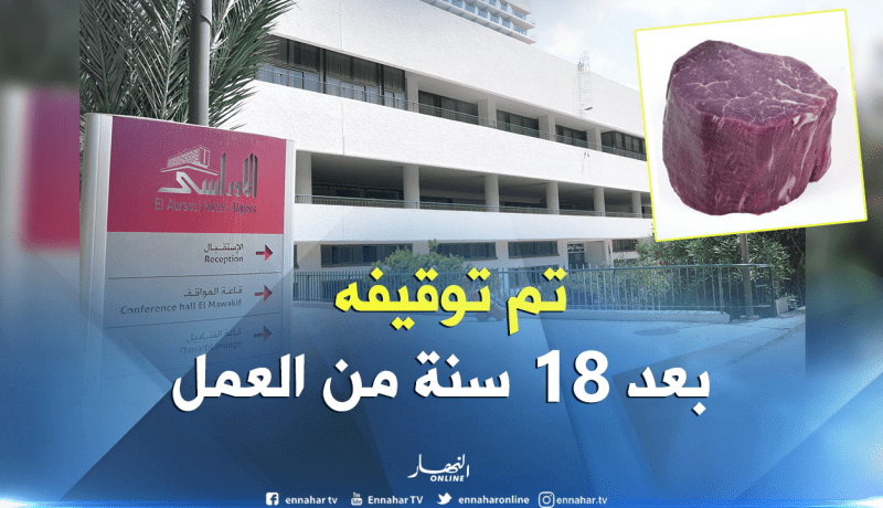 قطعــــة لحــــم تجــــرّ موظفــــا بفنــــدق الأوراســي إلى العدالــة