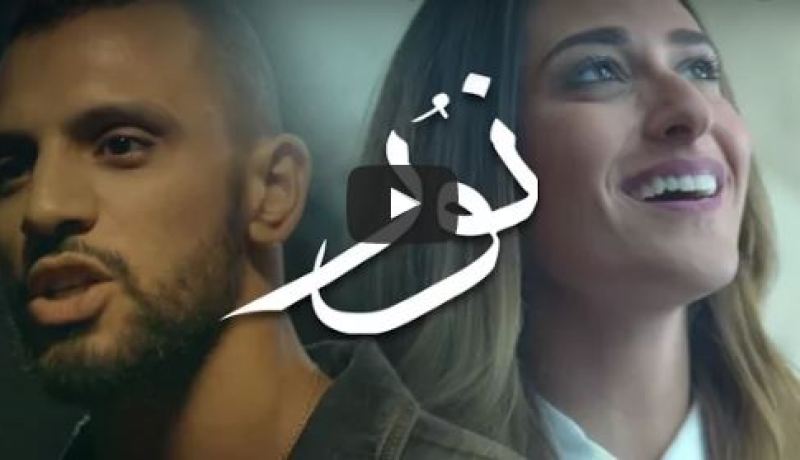 شاهد .. كليب يحارب التمييز ضد المرأة يحصد آلاف المشاهدات خلال 24 ساعة