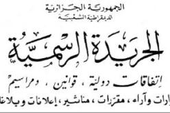 نشر محتوى البوابة الالكترونية للصفقات العمومية وكيفية تسييرها في الجريدة الرسمية