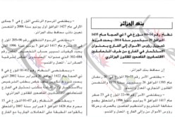 صدور النظام الذي يحدد شروط الاستثمار في الخارج  بالجريدة الرسمية