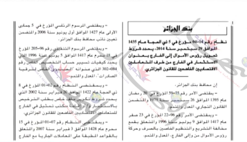 صدور النظام الذي يحدد شروط الاستثمار في الخارج  بالجريدة الرسمية
