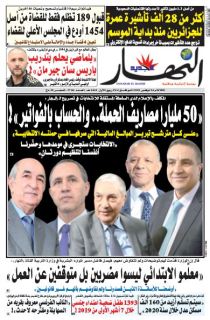 النسخة الورقية لليوم الثلاثاء 26 نوفمبر 2019