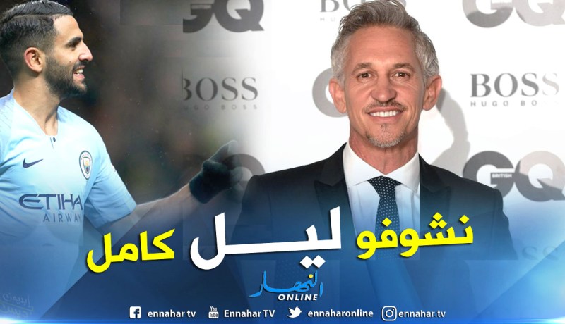 أسطورة المنتخب الإنجليزي السابق:”أستطيع مشاهدة محرز طيلة الليل”