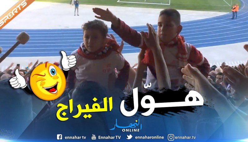 شاهد.. “إيشونج” رائع من أصغر مشجع لشباب بلوزداد !!