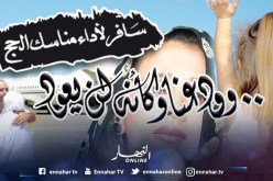 سافر لأداء مناسك الحج.. وودعنا وكأنه لن يعود