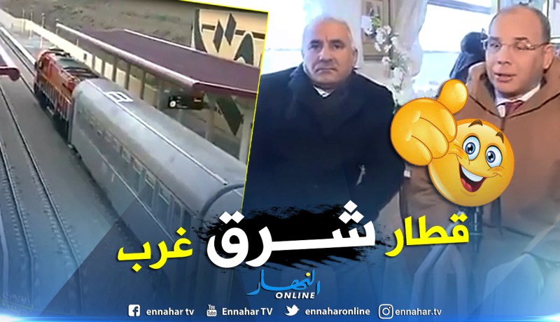 أوّل رحلة تجريبية لخط السكة الحديدية “شرق غرب”