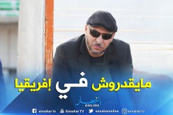 بالفيديو.. زكري:”اللاعبون المحترفون لا يستطيعون اللعب في إفريقيا”