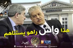 تهم ثقيلة تنتظر كل من أويحيى سلال و3 وزراء