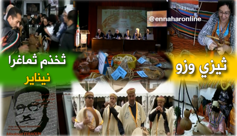 تيزي وزو تعيش عرسا كبيرا للإحتفال بالسنة الأمازيغية الجديدة 2968