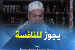 الشيخ شمس الدين:” يجوز للنافسة تقرا القرآن من الجوال “