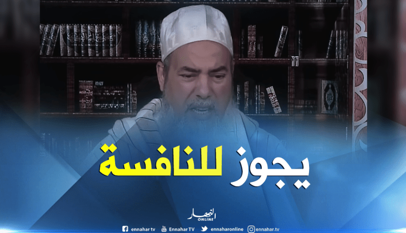 الشيخ شمس الدين:” يجوز للنافسة تقرا القرآن من الجوال “