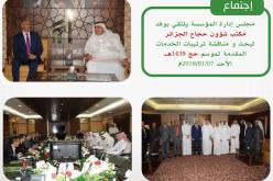 عزوزة يبحث سبل تحسين الخدمات للحجاج الجزائريين بالسعودية