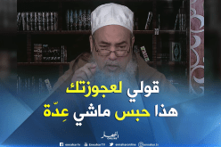 الشيخ شمس الدين: “هذه هي أحكام العدّة في الإسلام”