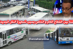 بورابة: فتنة في قطاع النقل بسبب التسعيرة الجديدة