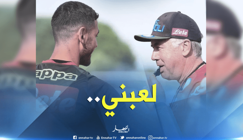 “غولام” يضغط على “أنشيلوتي”