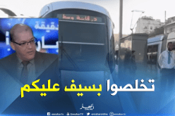 20 بالمائة من المواطنين حراڨة في الترامواي