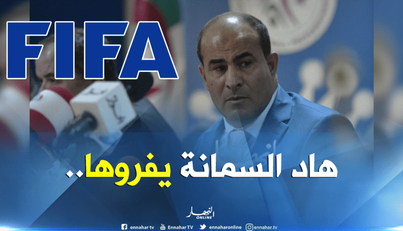 مدوار يكشف حقيقة مُعاقبة “الفيفا” لـ”الخضر”!