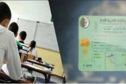 الشروع في ايداع ملفات الحصول على بطاقة تعريف بيوميترية لمترشحي الـ BAC