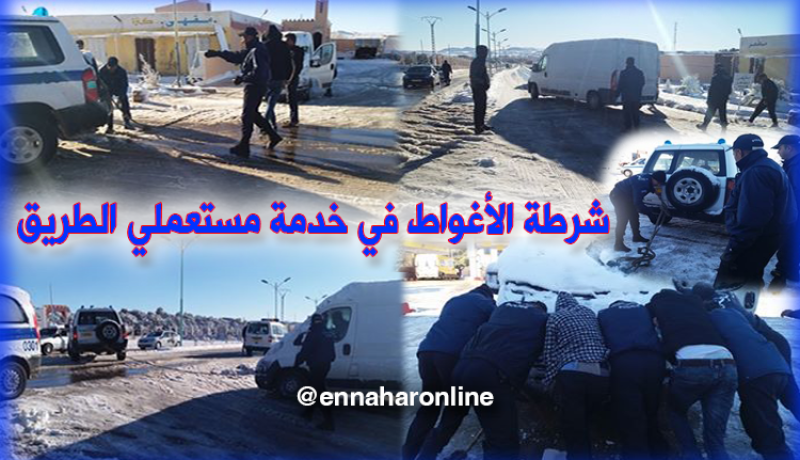 أمن الأغواط يساعد مستعملي الطريق خلال تساقط الثلوج