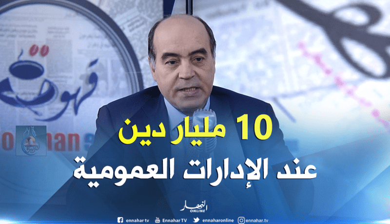 إسماعيل عميروش: ديون الجزائرية للمياه بلغت 52 مليار دينار
