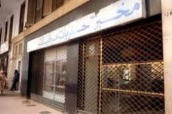وزارة التجارة تقرّر تمديد أيام المداومة خلال عيد الأضحى ومضاعفة عدد التجار المداومين
