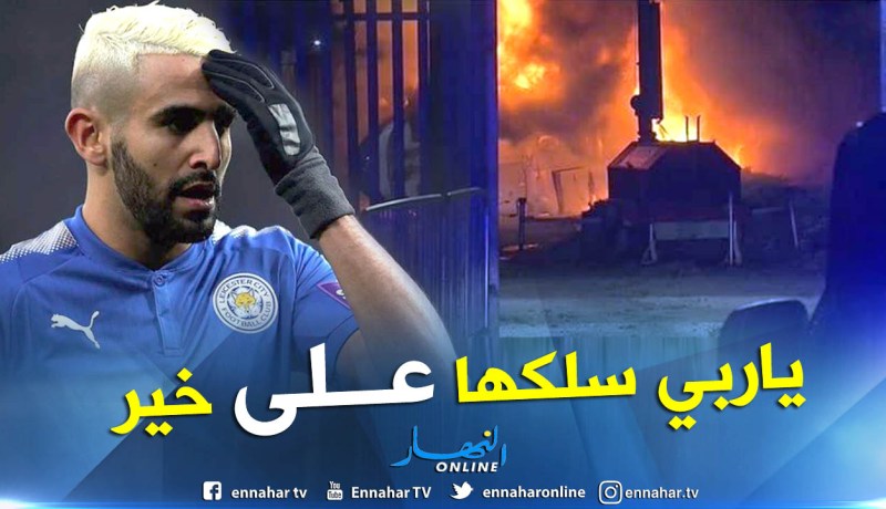 محرز مُتأثر بكارثة سقوط هيلكوبتر رئيس ليستر