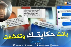 بالحجة والدليل.. هكذا كان يجند أمير ديزاد شبكته ويبتز بها الأشخاص