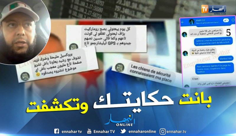 بالحجة والدليل.. هكذا كان يجند أمير ديزاد شبكته ويبتز بها الأشخاص