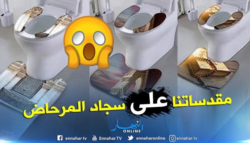 “أمازون” يستفز المسلمين ويضع المصحف والكعبة على سجاد المرحاض