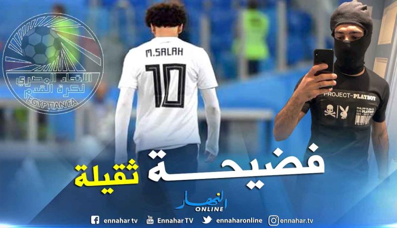 صلاح يَصدم الجماهير بطلّته الجديدة !!