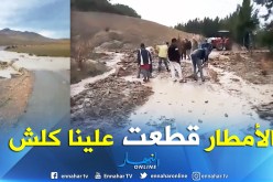 شاهد .. الأمطار تقطع الطرق والمسالك بدائرة عماري في تيسمسيلت