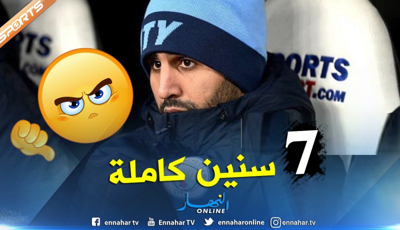“غوارديولا” يُعيد “محرز” لزمن “لوهافر” !!