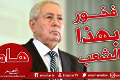 بن صالح: “الشعب الجزائري أكّد أنّه واع وناضج”