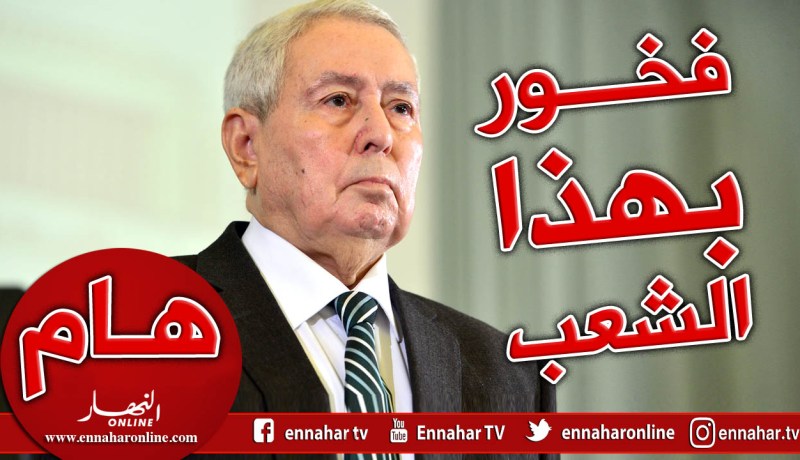 بن صالح: “الشعب الجزائري أكّد أنّه واع وناضج”