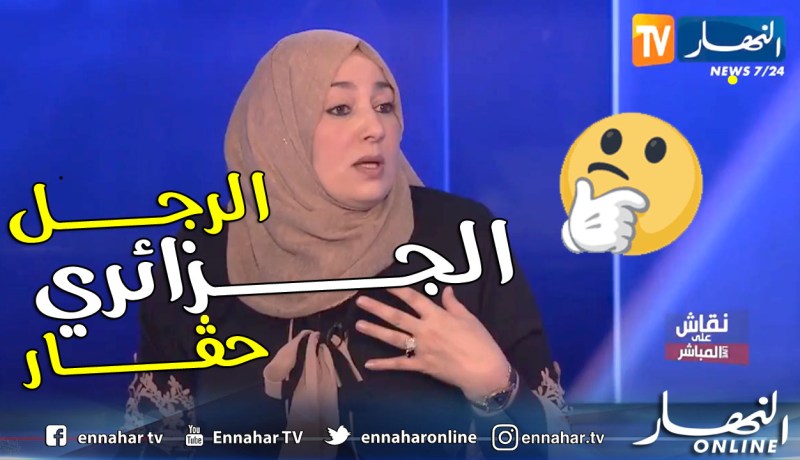 نعيمة صالحي:”الرجل الجزائري عنيف على زوجته”