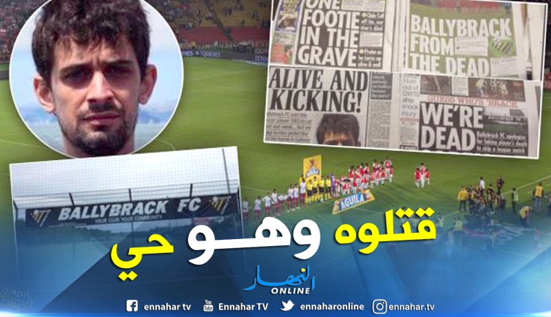 دقيقة صمت وتأجيل مباراة من أجل لاعب حي !