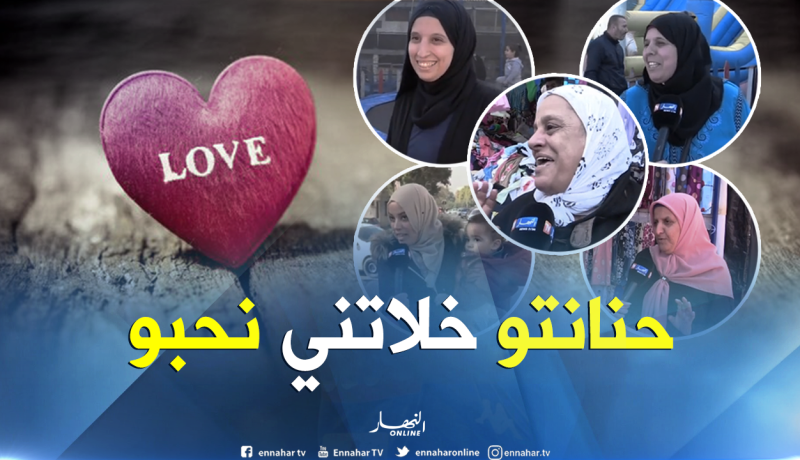 هذا أكثر ما تحبه الجزائرية في زوجها…