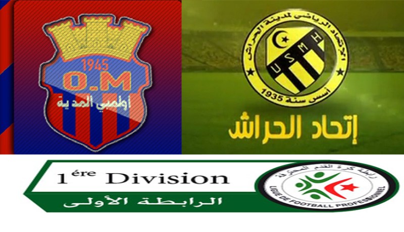 تعادل إتحاد الحراش وأولمبي المدية في الجولة الاخيرة من مرحلة الذهاب