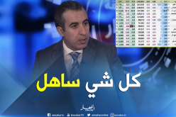 بن موهوب: هذه هي خطوات شراء أسهم في بورصة الجزائر