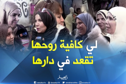 هكذا توفق المرأة الجزائرية بين عملها وبيتها..