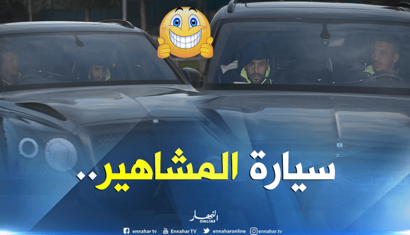 “محرز” يلفت الأنظار بسيارة تفوق قيمتها الـ4 ملايير!