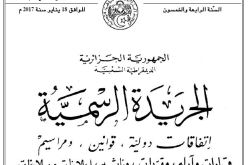 هذه هي شروط وكيفيات اختيار الضباط العموميين لمداومات الهيئة العليا المستقلة لمراقبة الإنتخابات