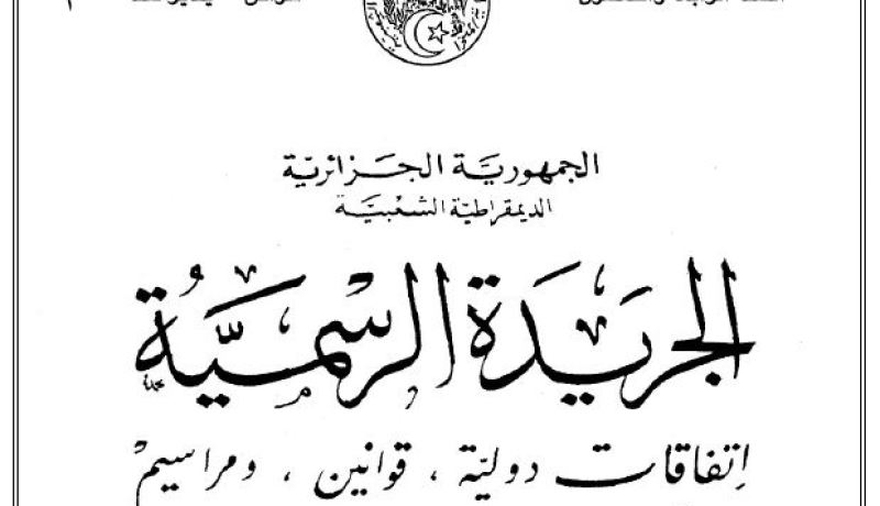 هذه هي شروط وكيفيات اختيار الضباط العموميين لمداومات الهيئة العليا المستقلة لمراقبة الإنتخابات