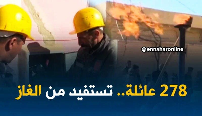 معسكر: 278 عائلة ببلدية المناور بدائرة البرج تستفيد من الربط بالغاز الطبيعي