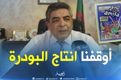 مديرية التجارة للبليدة تأمر بوقف إنتاج مسحوق أميلا وحجز مخزون المادة