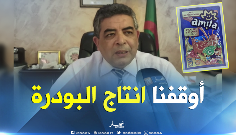 مديرية التجارة للبليدة تأمر بوقف إنتاج مسحوق أميلا وحجز مخزون المادة