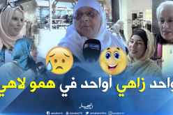 هذا هو العنوان المناسب لحياة الجزائريات..