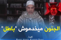 الشيخ شمس الدين “هذا هو حكم الراقي الذي يستعين بالجن”